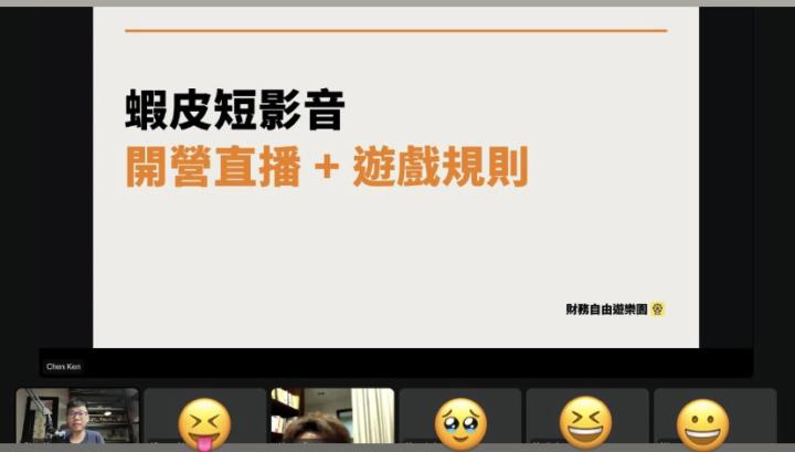 完成第一堂蝦皮短影片實戰班課程了