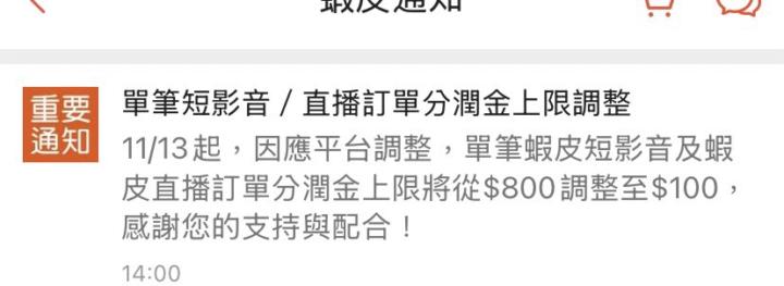 突然的調整
