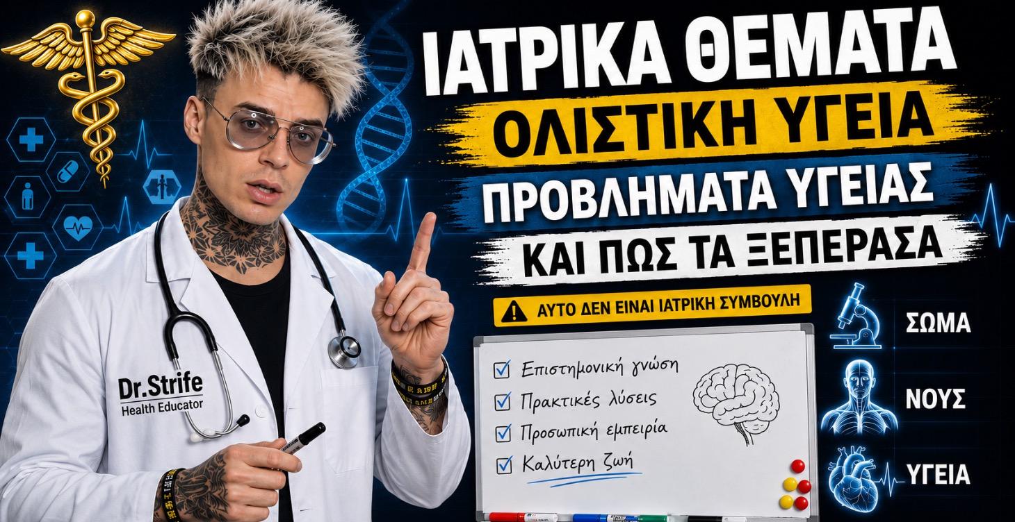 Υγεία | Πρόληψη | Ιατρικά θέματα