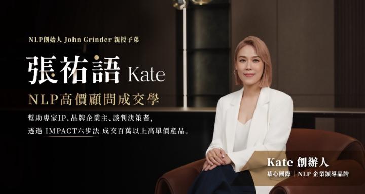 NLP高價顧問成交學院