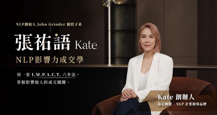 NLP影響力成交學院