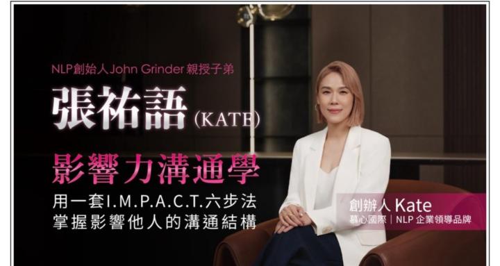 NLP影響力溝通學院