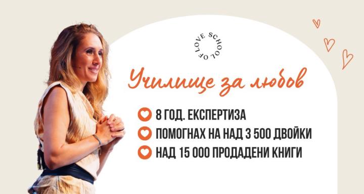 Училище за любов
