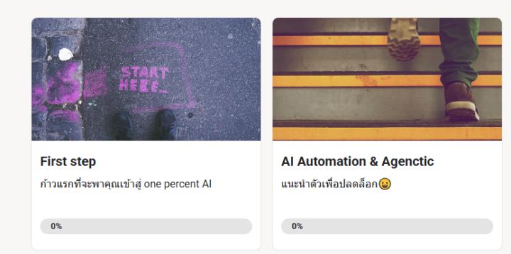 สวัสดีชาว 1% AI และ นี่คือ ของขวัญชิ้นแรกของผม