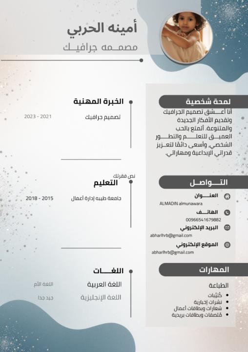 أمينه الحربي