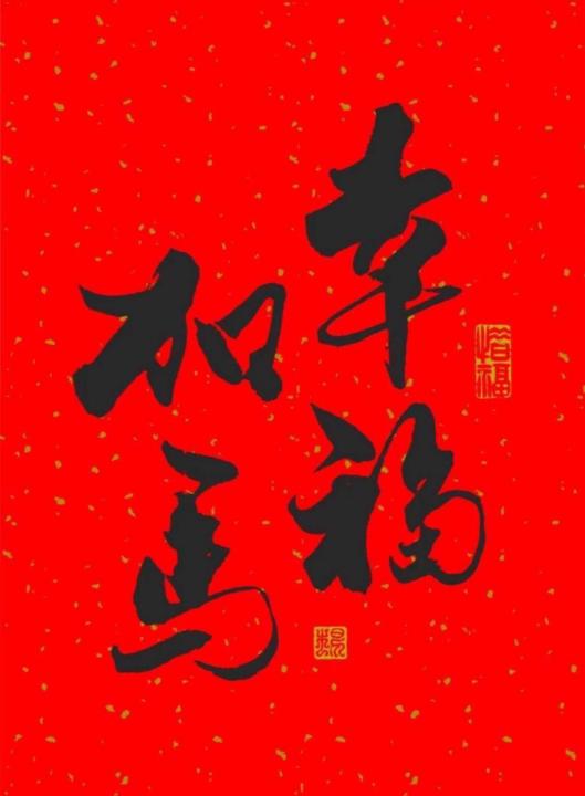 若喬 許