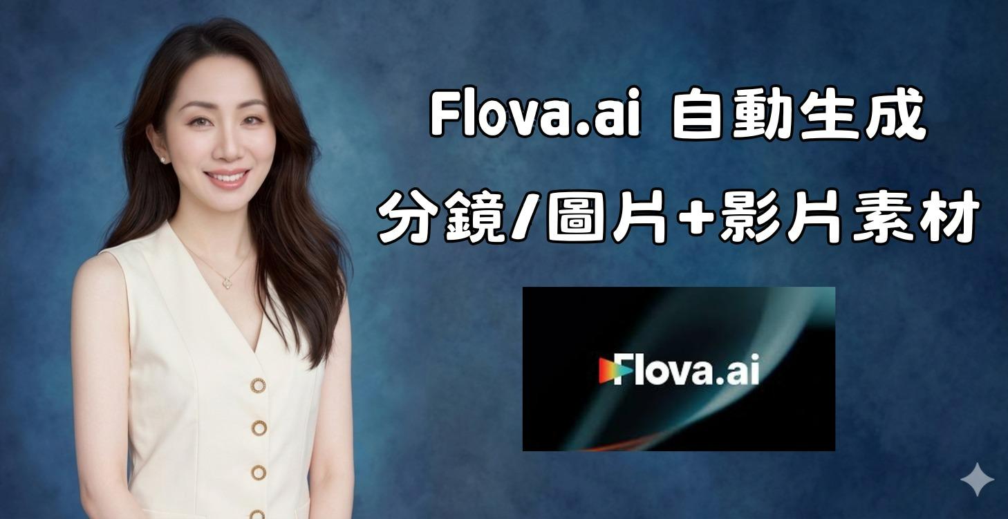 快速自動生成：分鏡／圖片影片素材