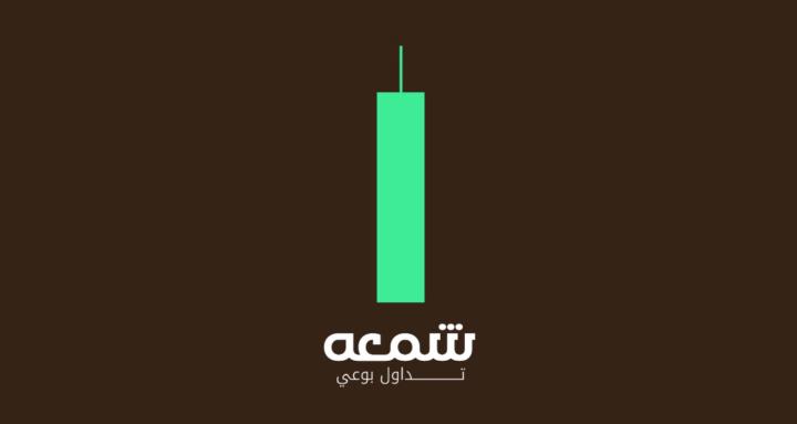 منصة شمعه