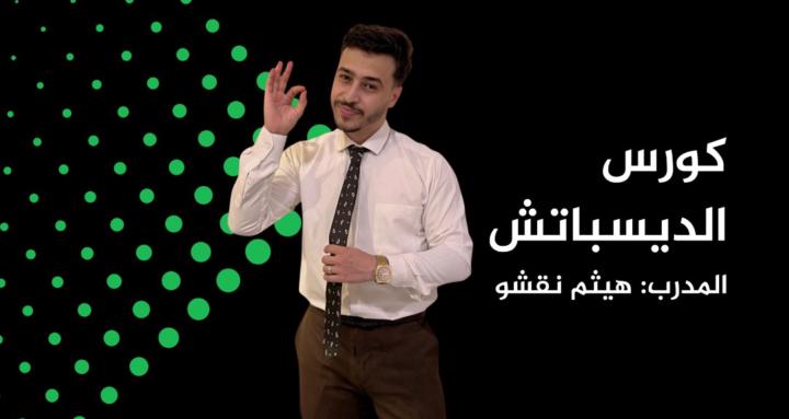 English in Dispatch Course