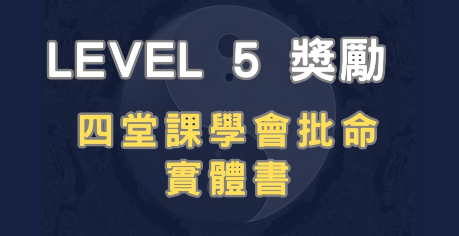 等級5俱樂部獎勵 🎁