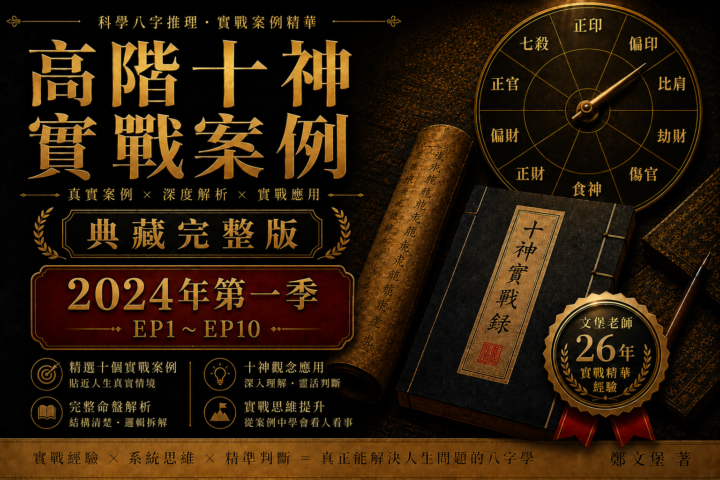 《十神高階實戰錄》第一季與第二季暫停販售公告