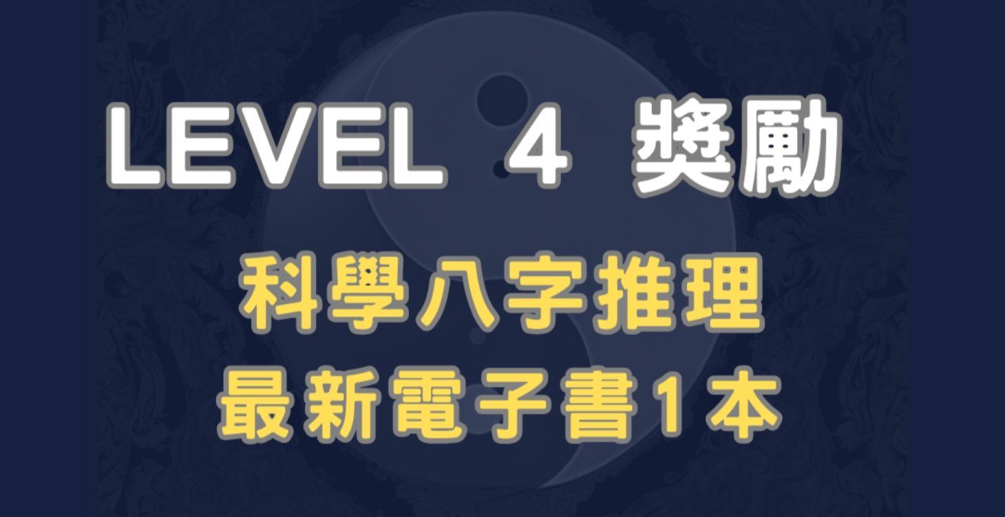 等級4俱樂部獎勵 🎁