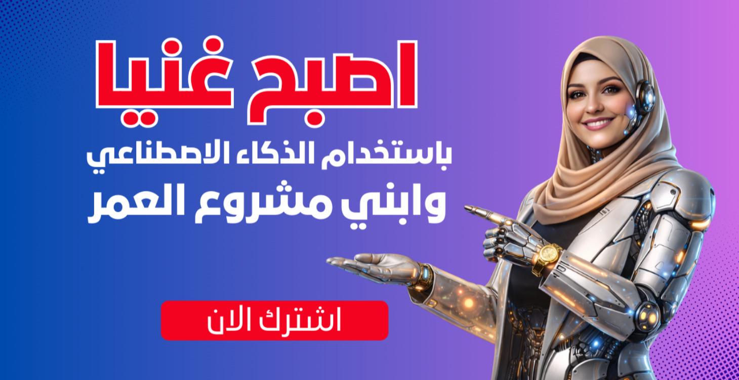 حول الذكاء الاصطناعي الى  بزنس كامل