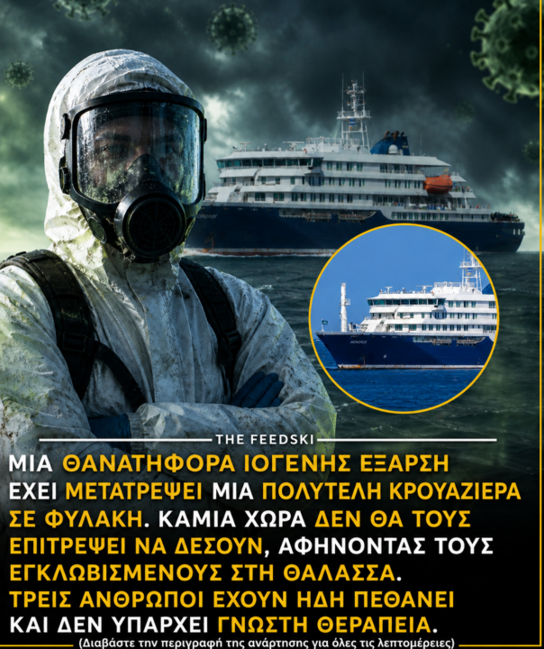 LOCKDOWN σε ΠΛΟΙΟ... μπορει αυτο να εξαπλωθει?