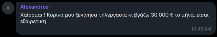 ΥΛΟΠΟΙΗΣΕ ΕΡΓΑΣΙΑ ΜΕ 30.000 ΤΟ ΜΗΝΑ!