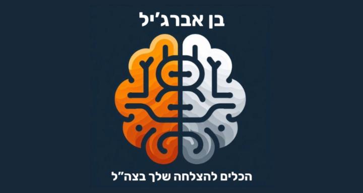 מכינת האונליין