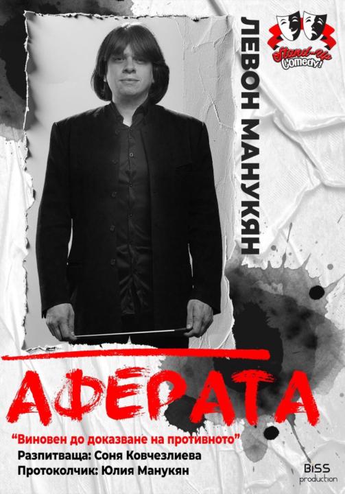 Левон Манукян