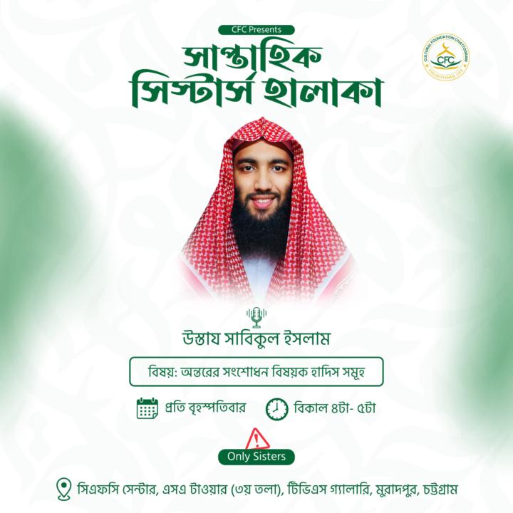 Weekly sisters Halaqah