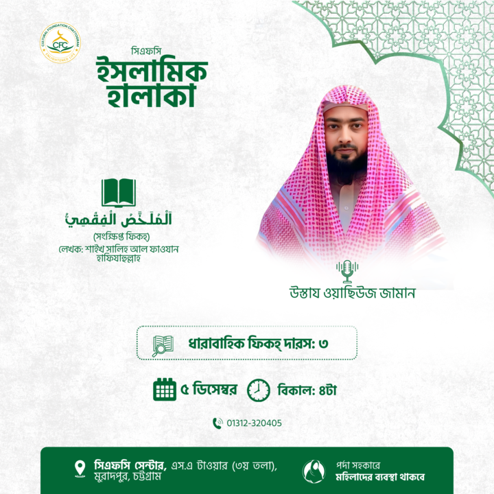 ফিকহ — দ্বীনের গভীর জ্ঞান