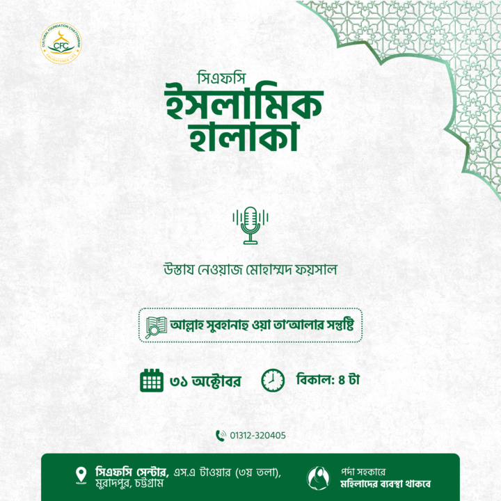 CFC weekly Islamic Halaqah