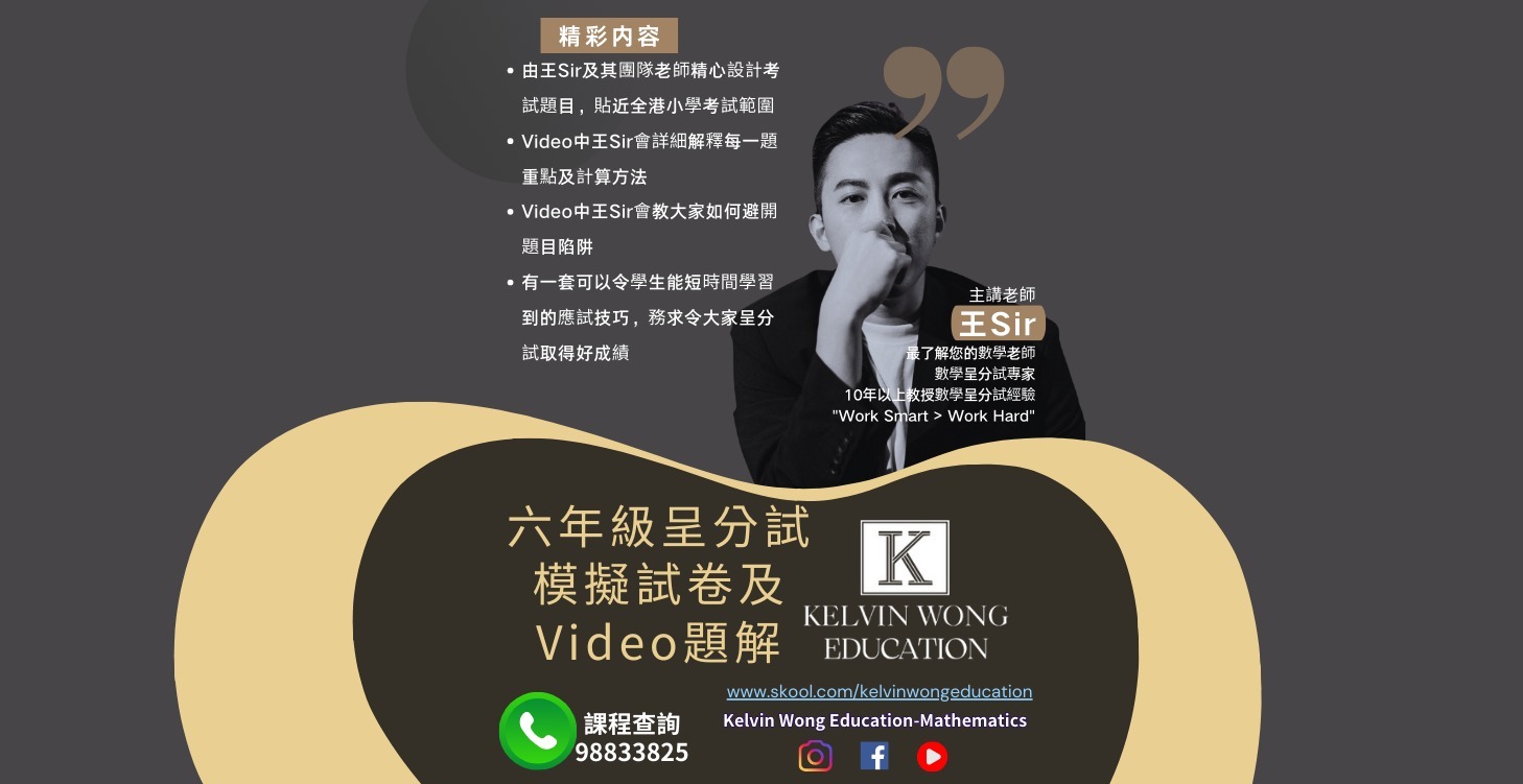 六年級第三次呈分試模擬試卷、Video題解及六年級全年溫習天書(電子版)