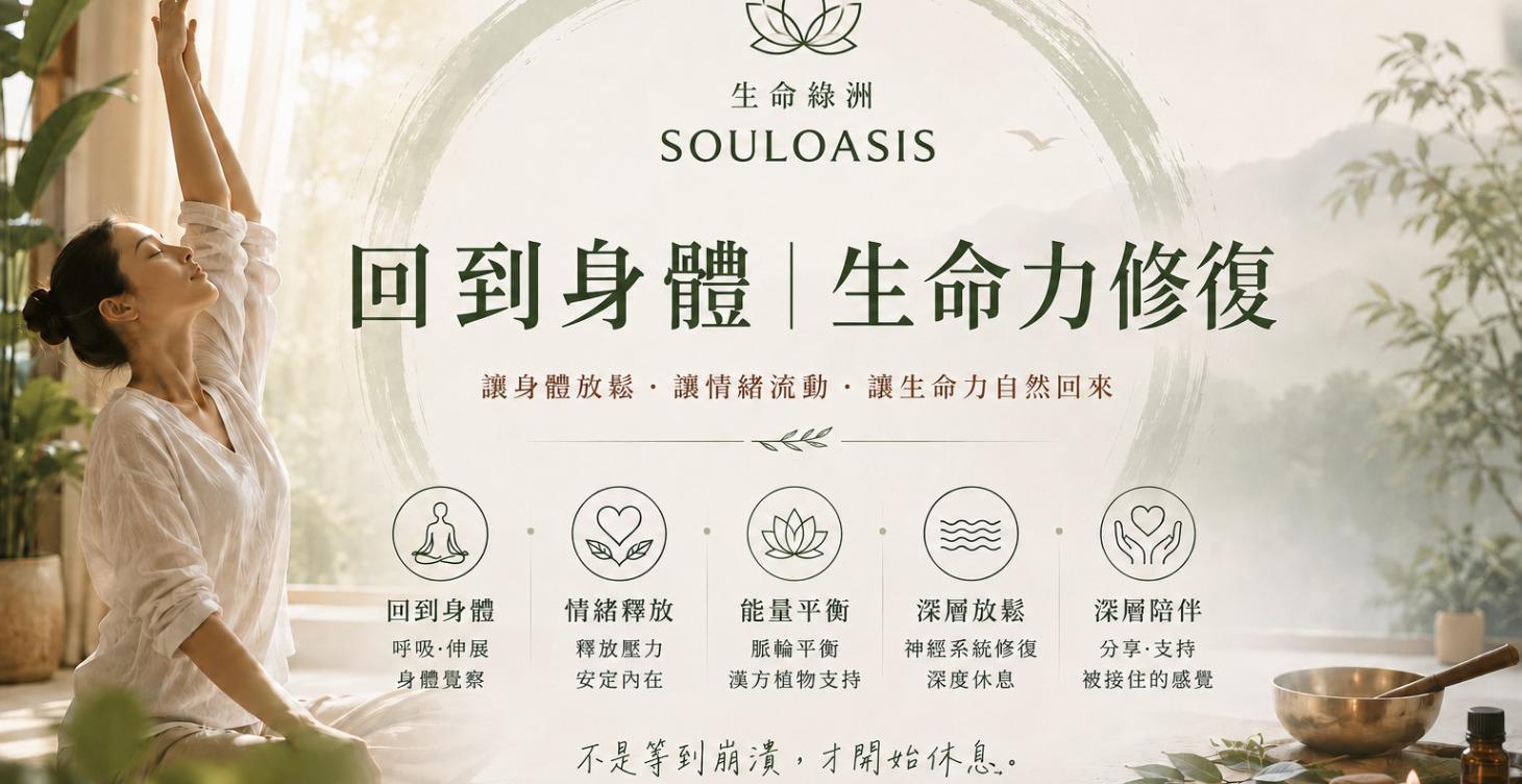回到身體｜線下修復