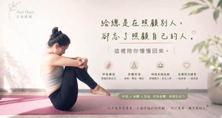 生命綠洲 SOULOASIS｜回到身體