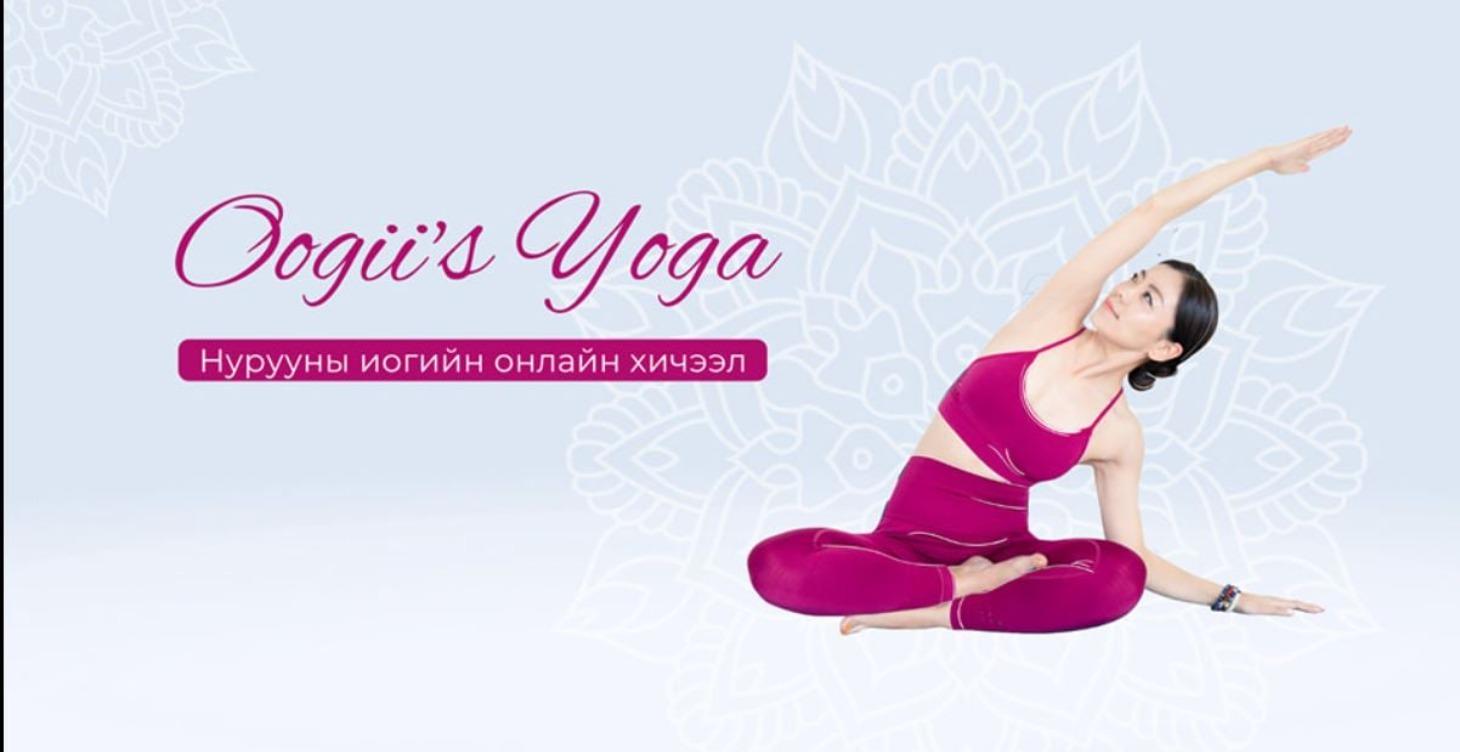 Нурууны Иога