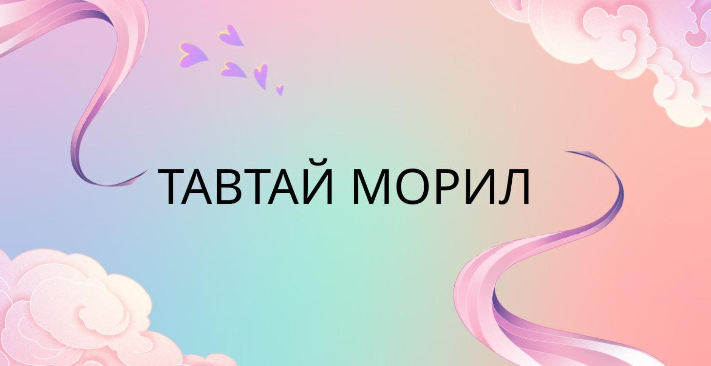 Эндээс эхэл