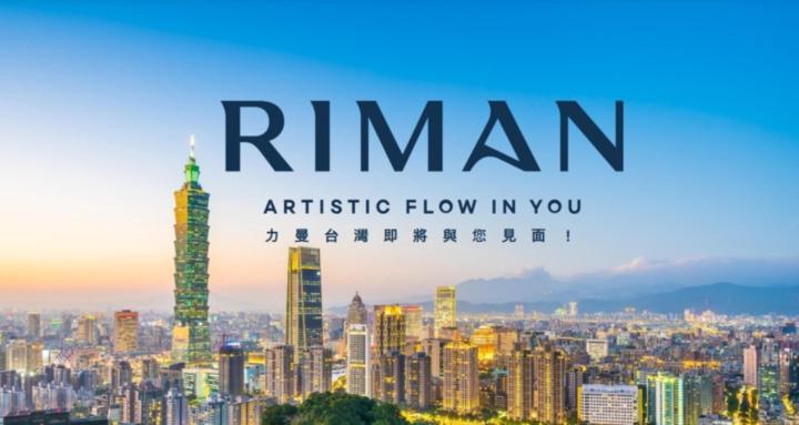 RIMAN力曼AZ國際美力團隊