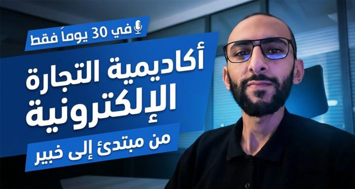 E-Commerce & AI Academy 