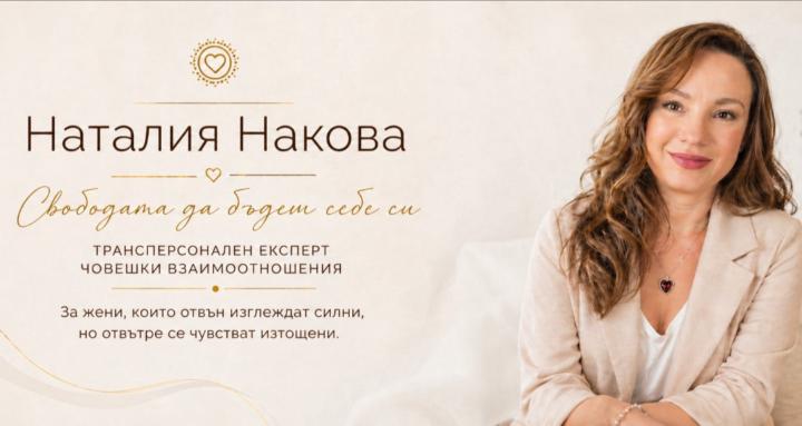 Natalia Nakova