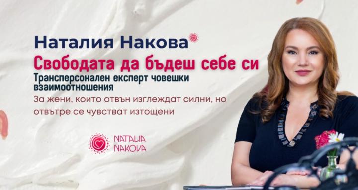 Natalia Nakova