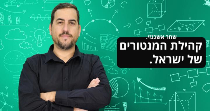 קהילת המנטורים של ישראל