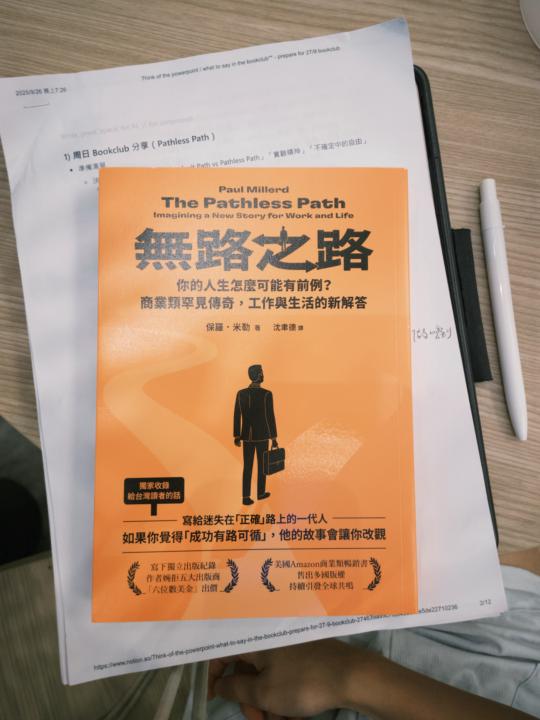 為什麼我們總是不敢活出自己想要的人生？