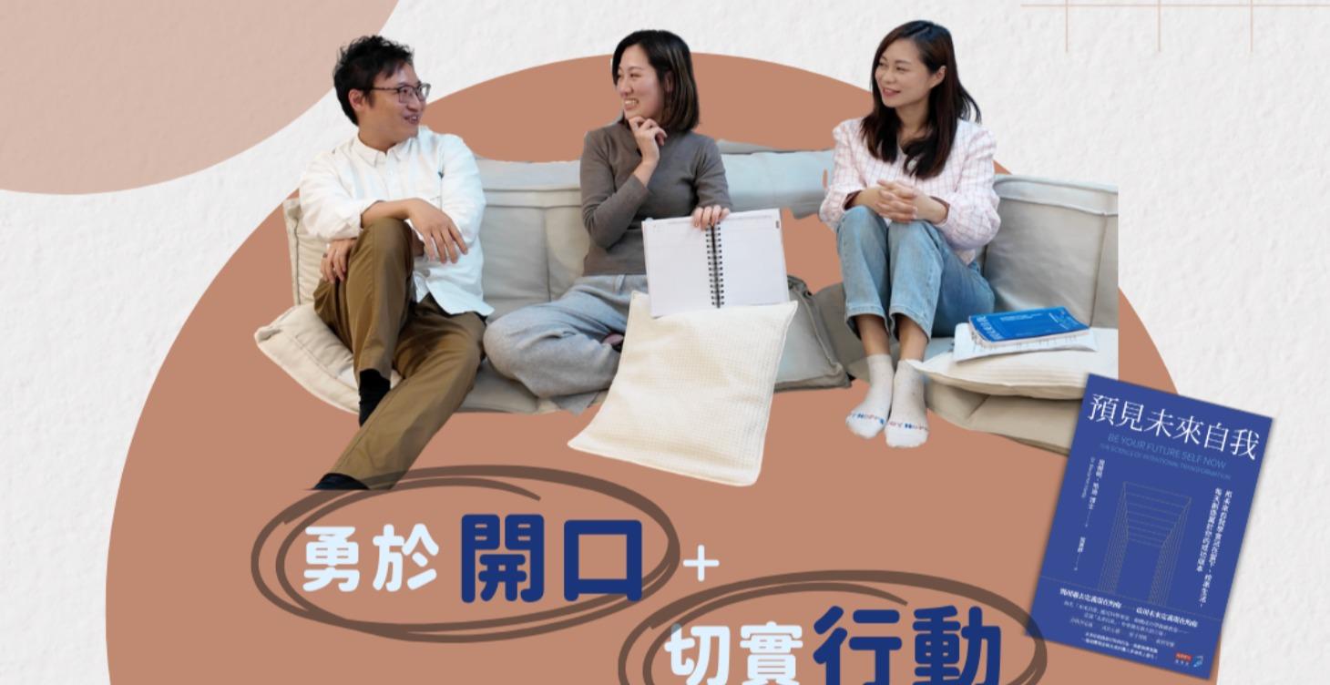 預見未來自我｜如何成為理想中的自己