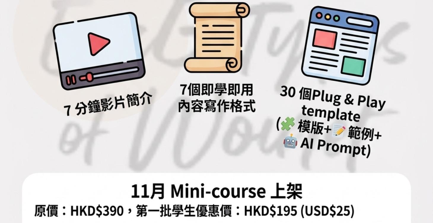 《如何寫出演算法喜歡的內容》Mini-course