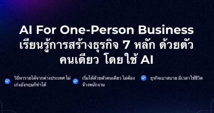 AI For One Person Business