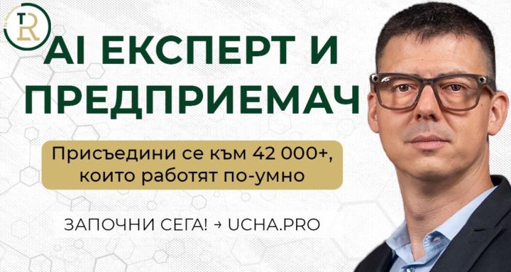 AI автоматизация с Радушев