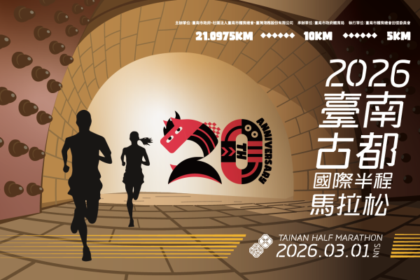 🌊 2026.Q1 / Leap.3 古都馬拉松 Marathon / 里維班名額：5位