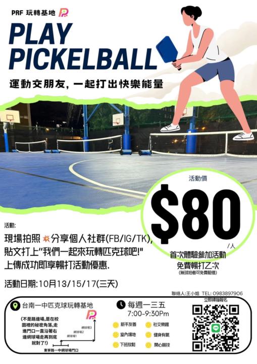 🪽[已出團] Step.4.5 PICKLEBALL / 台南 🏓