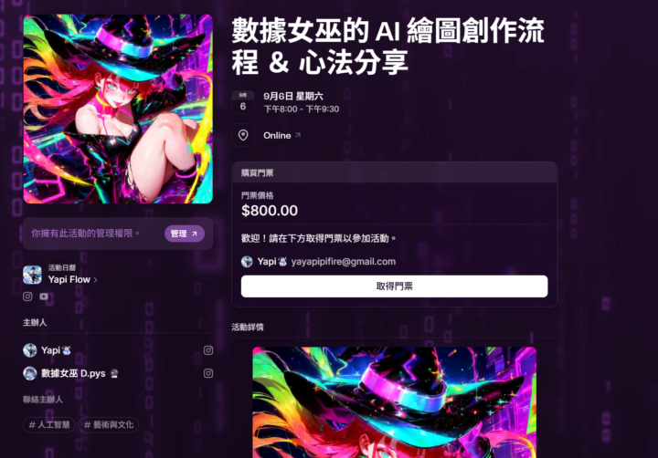 數據女巫的 AI 繪圖創作流程分享會