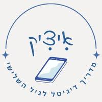 איציק דיגיטל