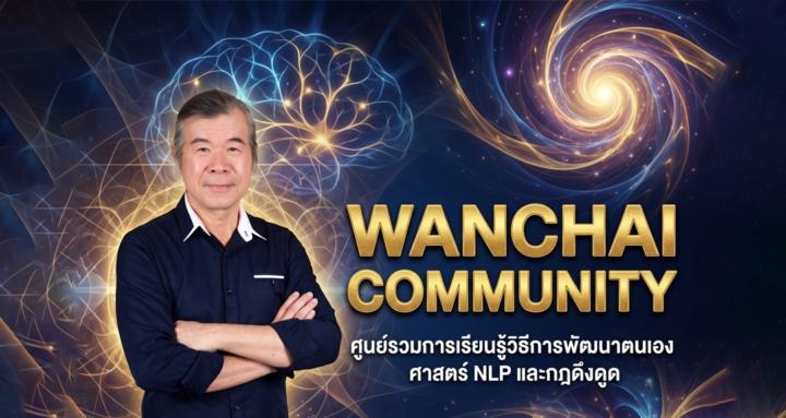 CoachWanchai