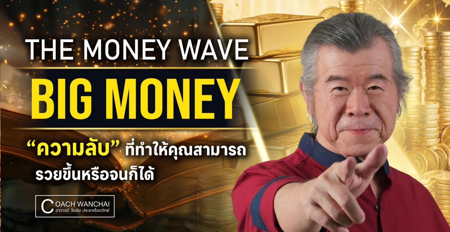 The Money Wave Big Money