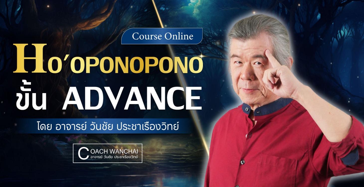Ho'oponopono Advance