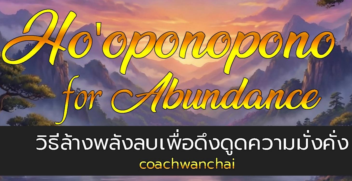 Ho'oponopono for Abundance