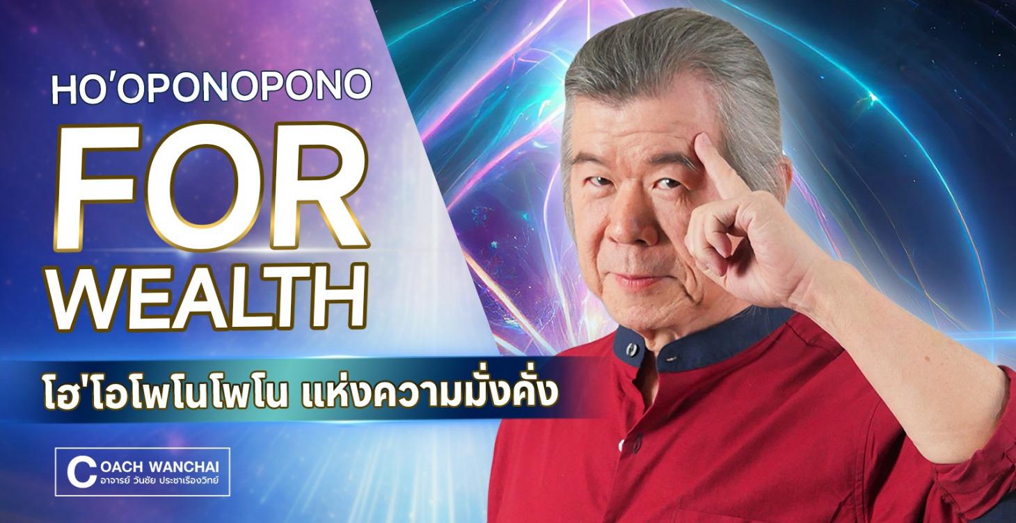 Ho'oponopono for Wealth