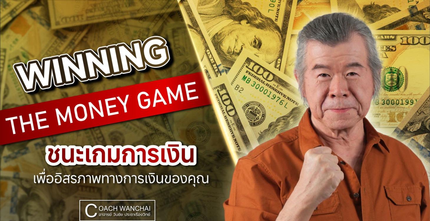 winning the money game