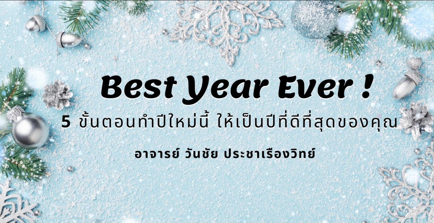 Best Year Ever!